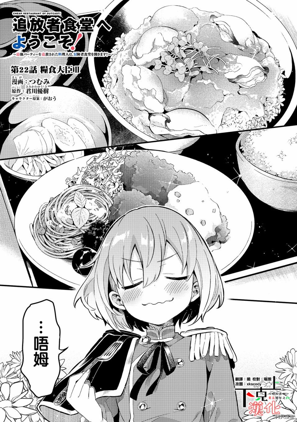 欢迎来到流放者食堂！[拷贝漫画]韩漫全集-第22话无删减无遮挡章节图片 