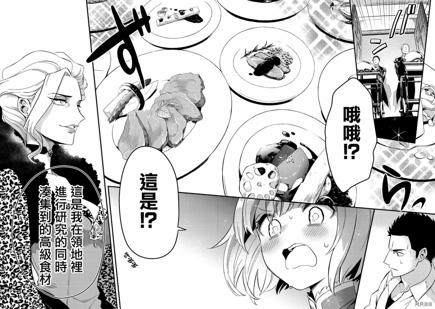 欢迎来到流放者食堂！[拷贝漫画]韩漫全集-第22话无删减无遮挡章节图片 