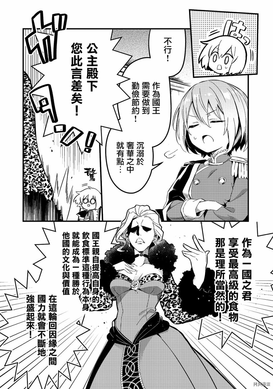 欢迎来到流放者食堂！[拷贝漫画]韩漫全集-第22话无删减无遮挡章节图片 