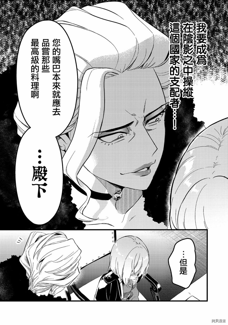 欢迎来到流放者食堂！[拷贝漫画]韩漫全集-第22话无删减无遮挡章节图片 