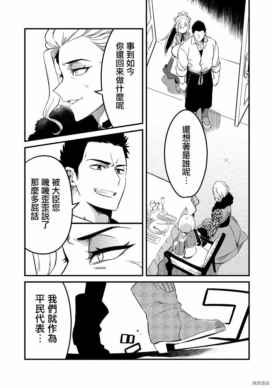 欢迎来到流放者食堂！[拷贝漫画]韩漫全集-第22话无删减无遮挡章节图片 