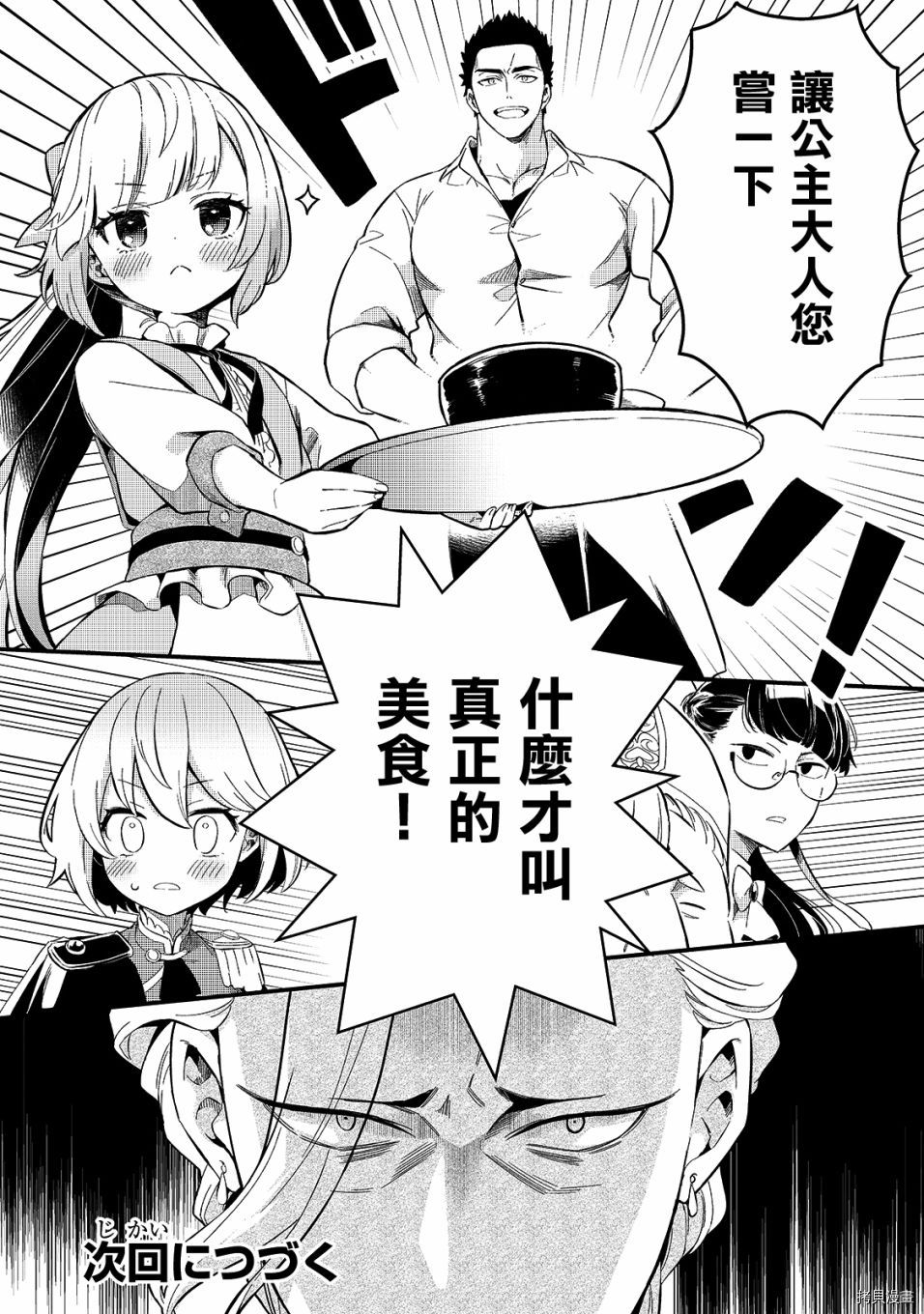欢迎来到流放者食堂！[拷贝漫画]韩漫全集-第22话无删减无遮挡章节图片 