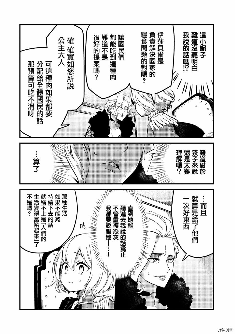 欢迎来到流放者食堂！[拷贝漫画]韩漫全集-第22话无删减无遮挡章节图片 