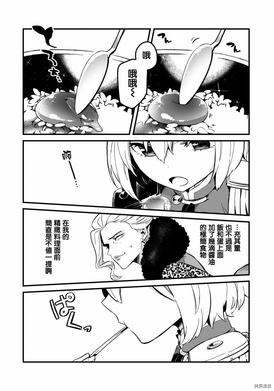 欢迎来到流放者食堂！[拷贝漫画]韩漫全集-第23话无删减无遮挡章节图片 
