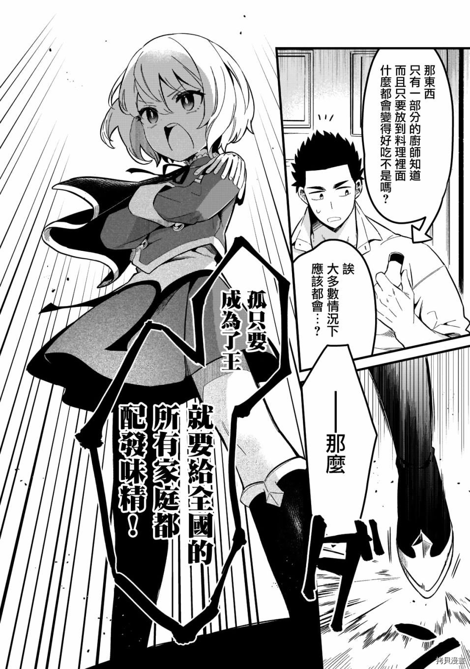 欢迎来到流放者食堂！[拷贝漫画]韩漫全集-第23话无删减无遮挡章节图片 