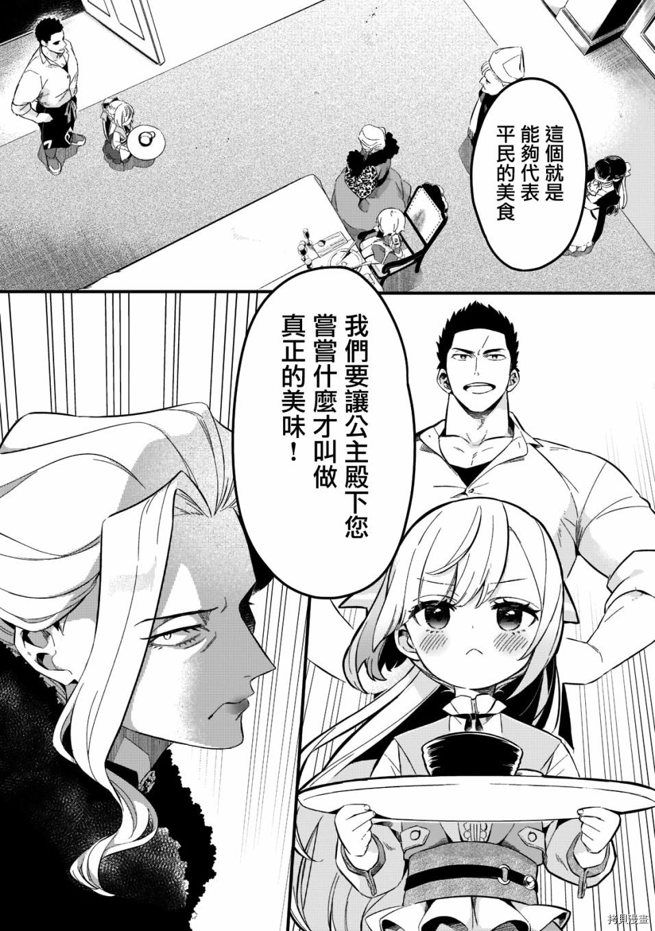 欢迎来到流放者食堂！[拷贝漫画]韩漫全集-第23话无删减无遮挡章节图片 
