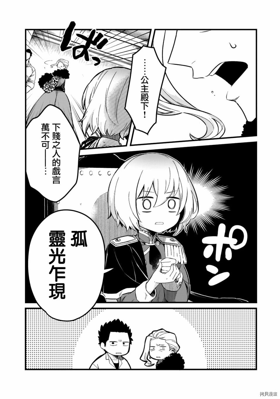 欢迎来到流放者食堂！[拷贝漫画]韩漫全集-第23话无删减无遮挡章节图片 