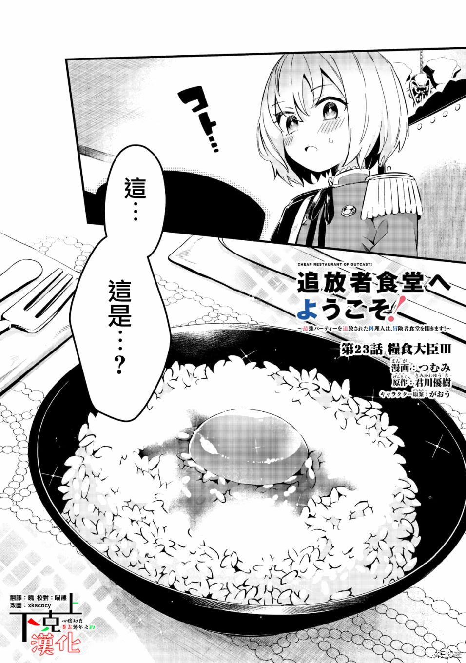 欢迎来到流放者食堂！[拷贝漫画]韩漫全集-第23话无删减无遮挡章节图片 