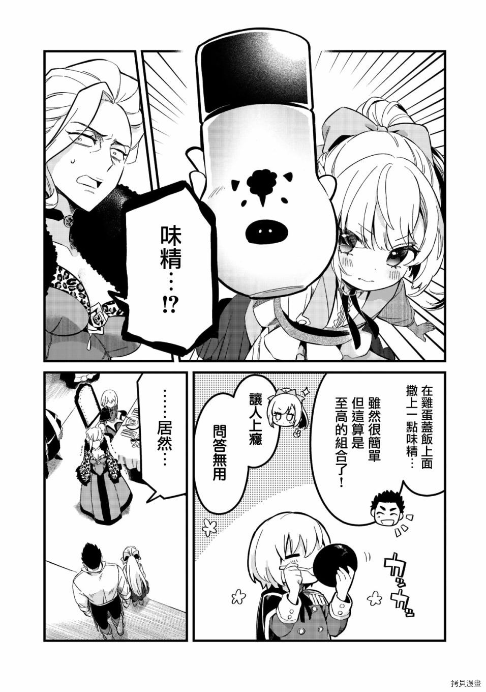 欢迎来到流放者食堂！[拷贝漫画]韩漫全集-第23话无删减无遮挡章节图片 