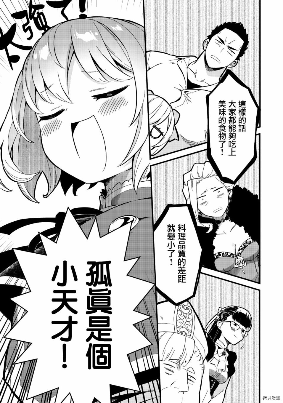 欢迎来到流放者食堂！[拷贝漫画]韩漫全集-第23话无删减无遮挡章节图片 