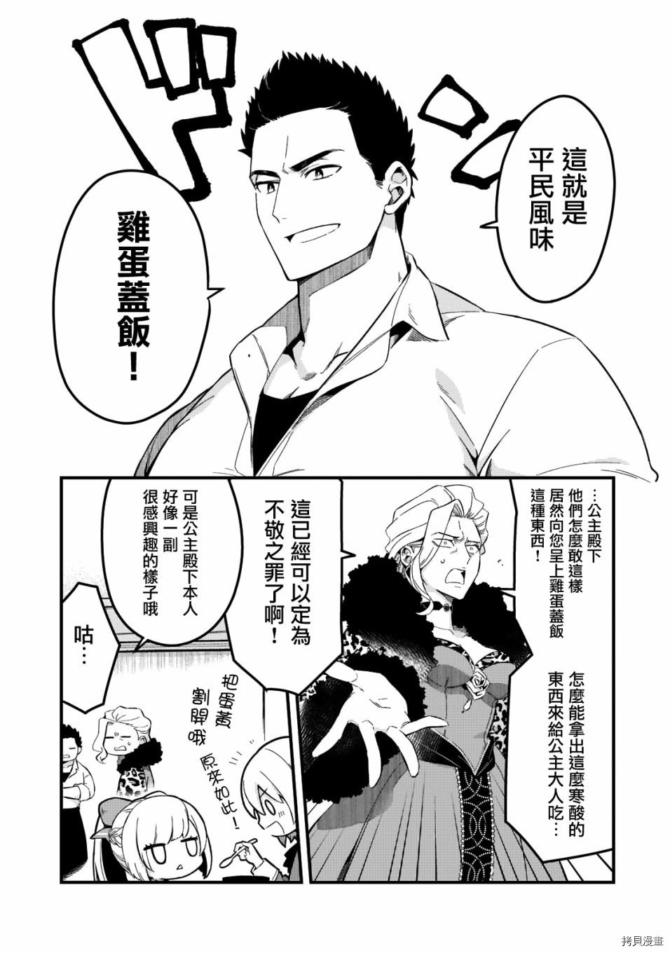 欢迎来到流放者食堂！[拷贝漫画]韩漫全集-第23话无删减无遮挡章节图片 