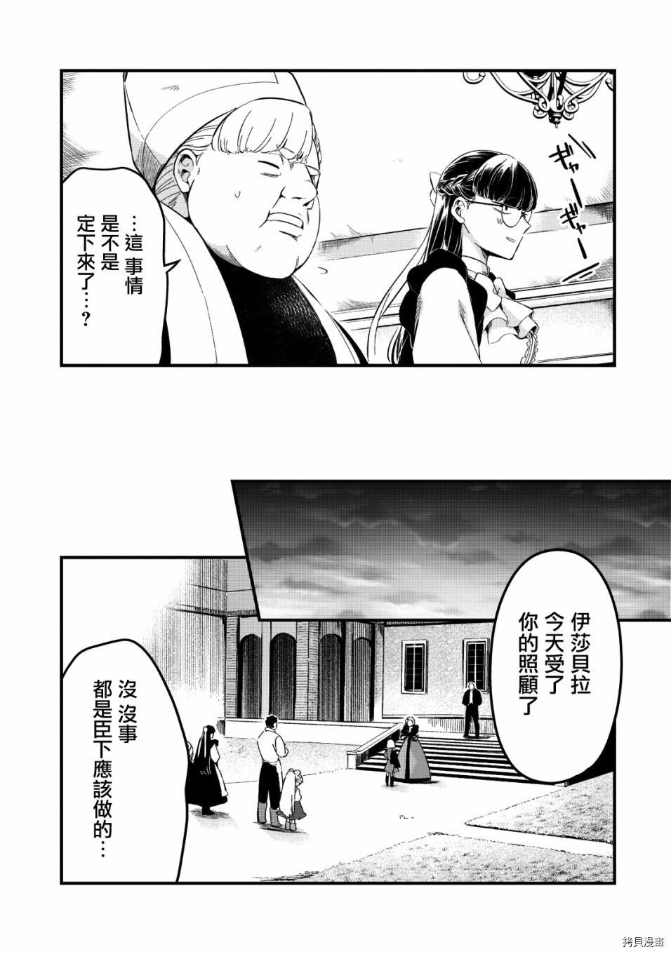 欢迎来到流放者食堂！[拷贝漫画]韩漫全集-第23话无删减无遮挡章节图片 