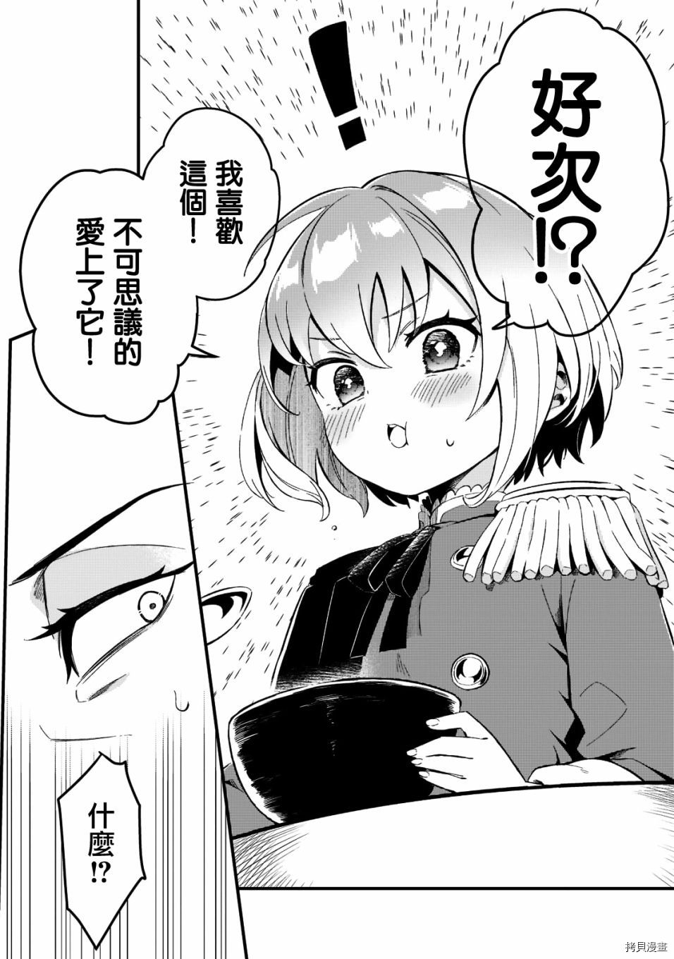 欢迎来到流放者食堂！[拷贝漫画]韩漫全集-第23话无删减无遮挡章节图片 