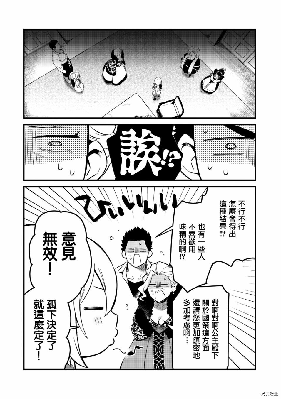 欢迎来到流放者食堂！[拷贝漫画]韩漫全集-第23话无删减无遮挡章节图片 