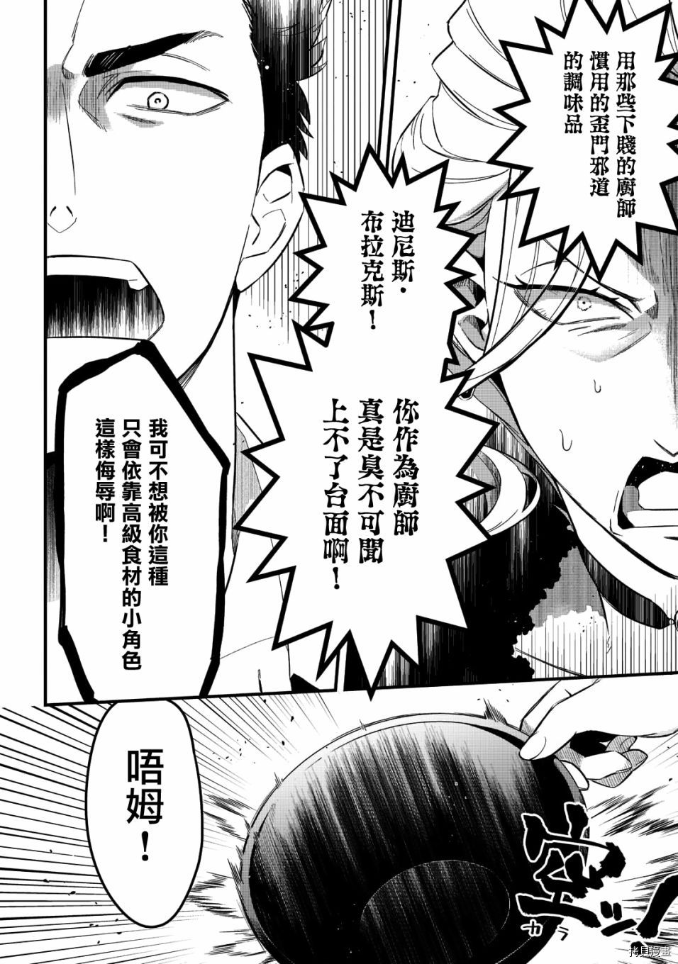 欢迎来到流放者食堂！[拷贝漫画]韩漫全集-第23话无删减无遮挡章节图片 