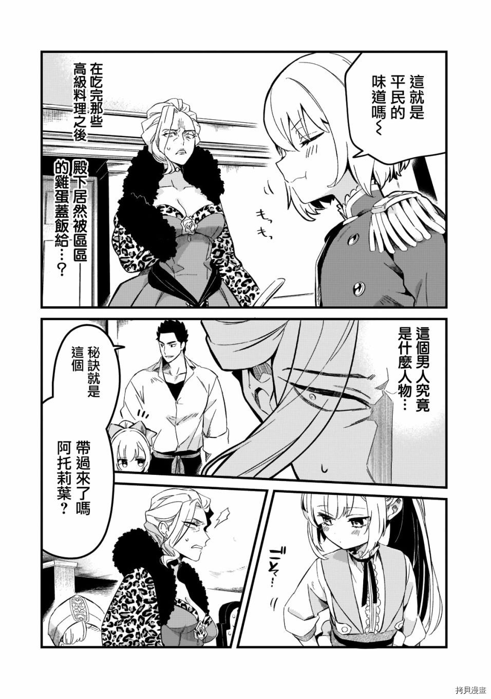 欢迎来到流放者食堂！[拷贝漫画]韩漫全集-第23话无删减无遮挡章节图片 