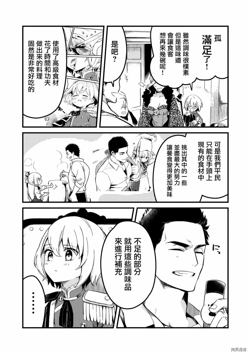 欢迎来到流放者食堂！[拷贝漫画]韩漫全集-第23话无删减无遮挡章节图片 