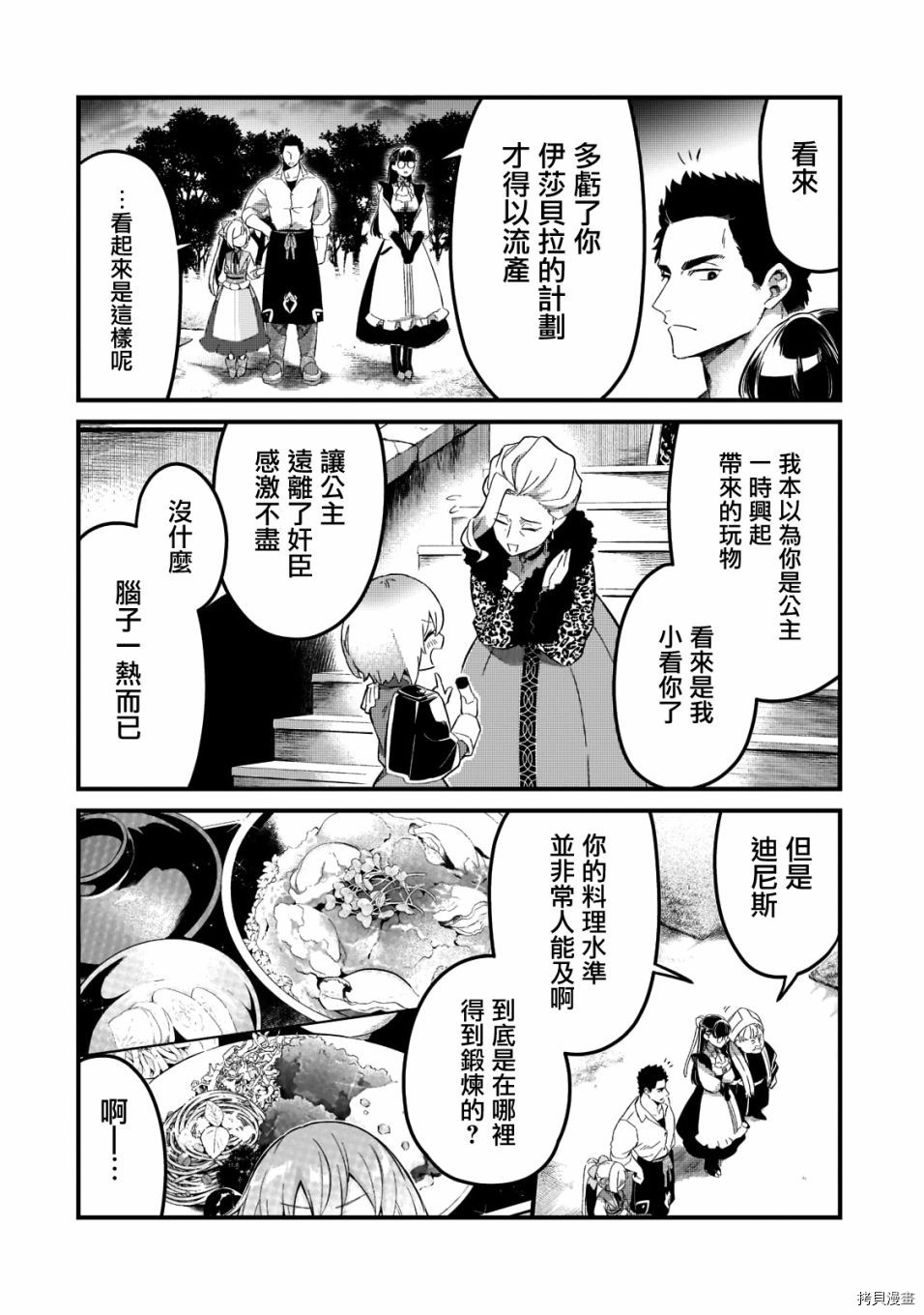 欢迎来到流放者食堂！[拷贝漫画]韩漫全集-第23话无删减无遮挡章节图片 