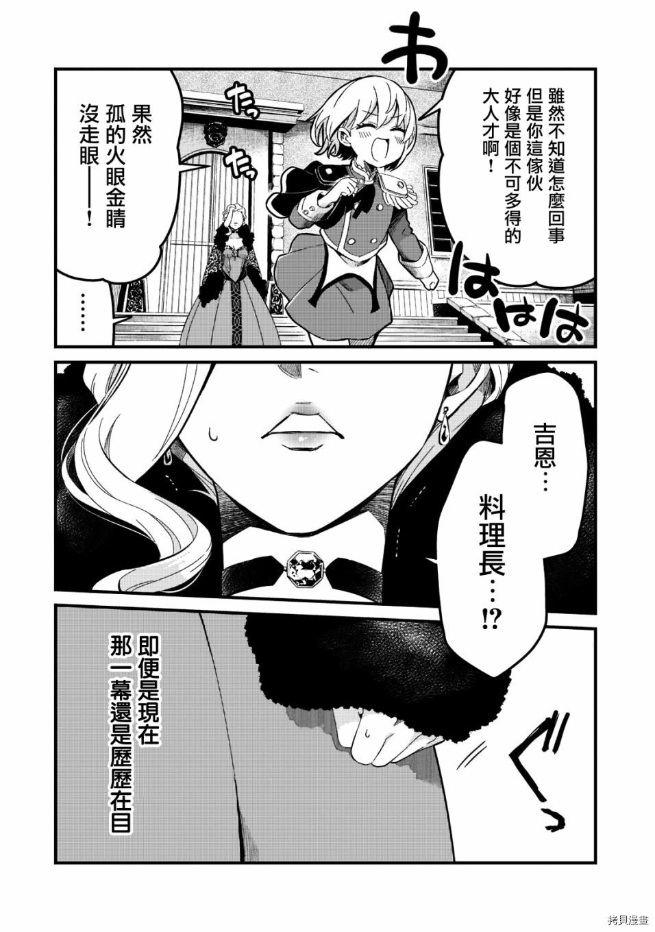 欢迎来到流放者食堂！[拷贝漫画]韩漫全集-第23话无删减无遮挡章节图片 