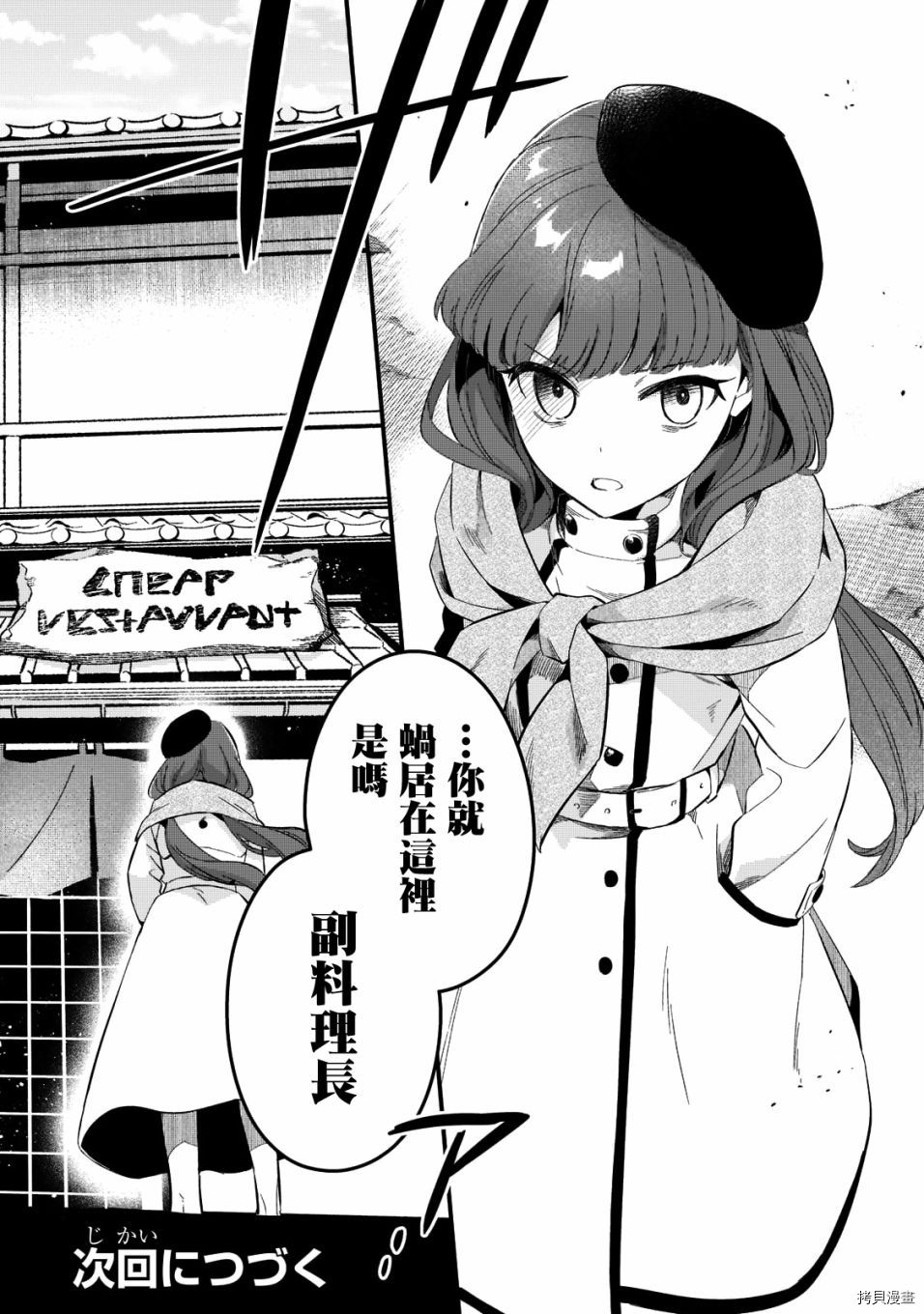 欢迎来到流放者食堂！[拷贝漫画]韩漫全集-第23话无删减无遮挡章节图片 