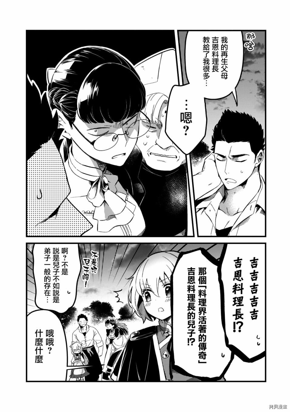 欢迎来到流放者食堂！[拷贝漫画]韩漫全集-第23话无删减无遮挡章节图片 