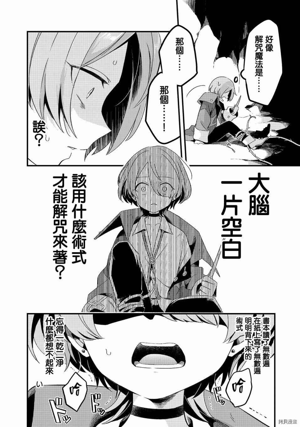 欢迎来到流放者食堂！[拷贝漫画]韩漫全集-第04话无删减无遮挡章节图片 