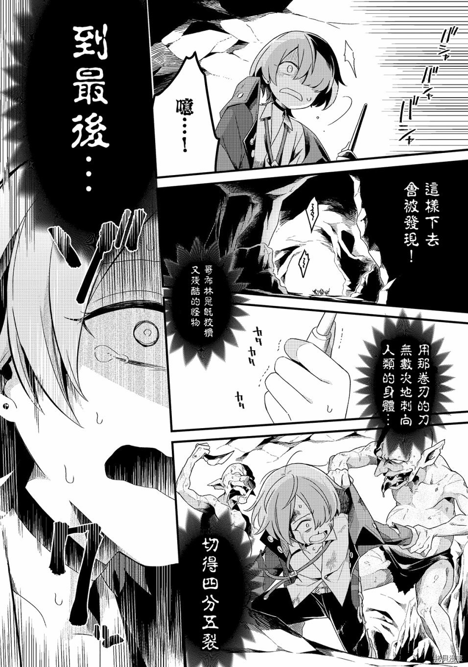 欢迎来到流放者食堂！[拷贝漫画]韩漫全集-第04话无删减无遮挡章节图片 