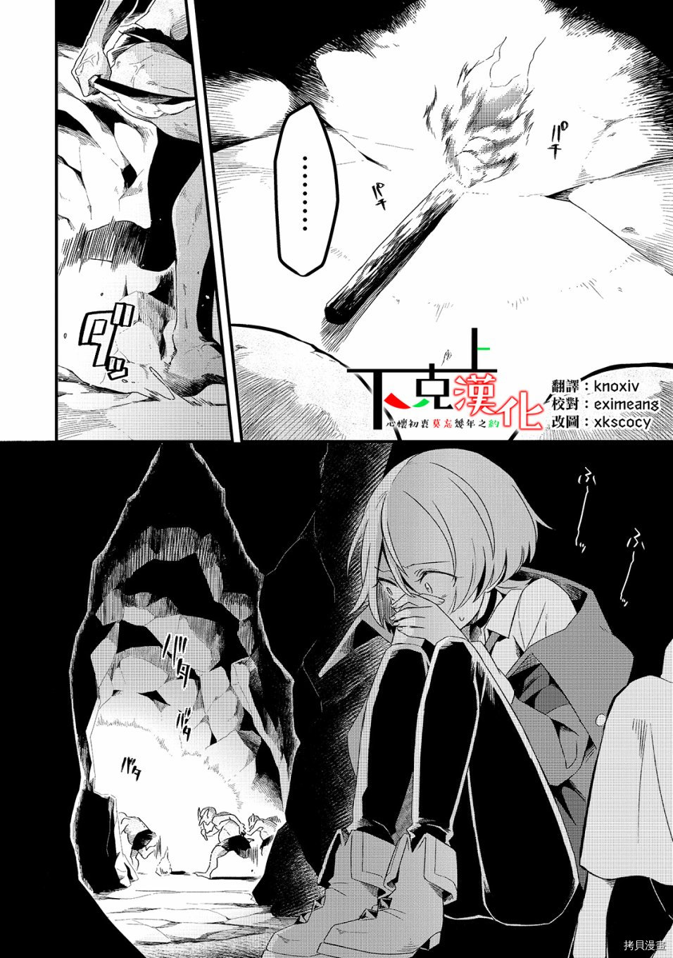 欢迎来到流放者食堂！[拷贝漫画]韩漫全集-第04话无删减无遮挡章节图片 
