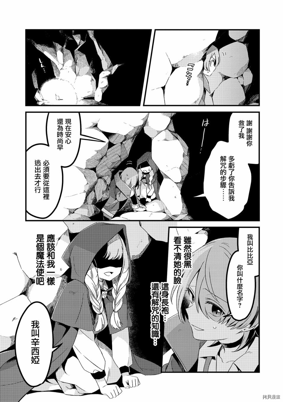 欢迎来到流放者食堂！[拷贝漫画]韩漫全集-第04话无删减无遮挡章节图片 