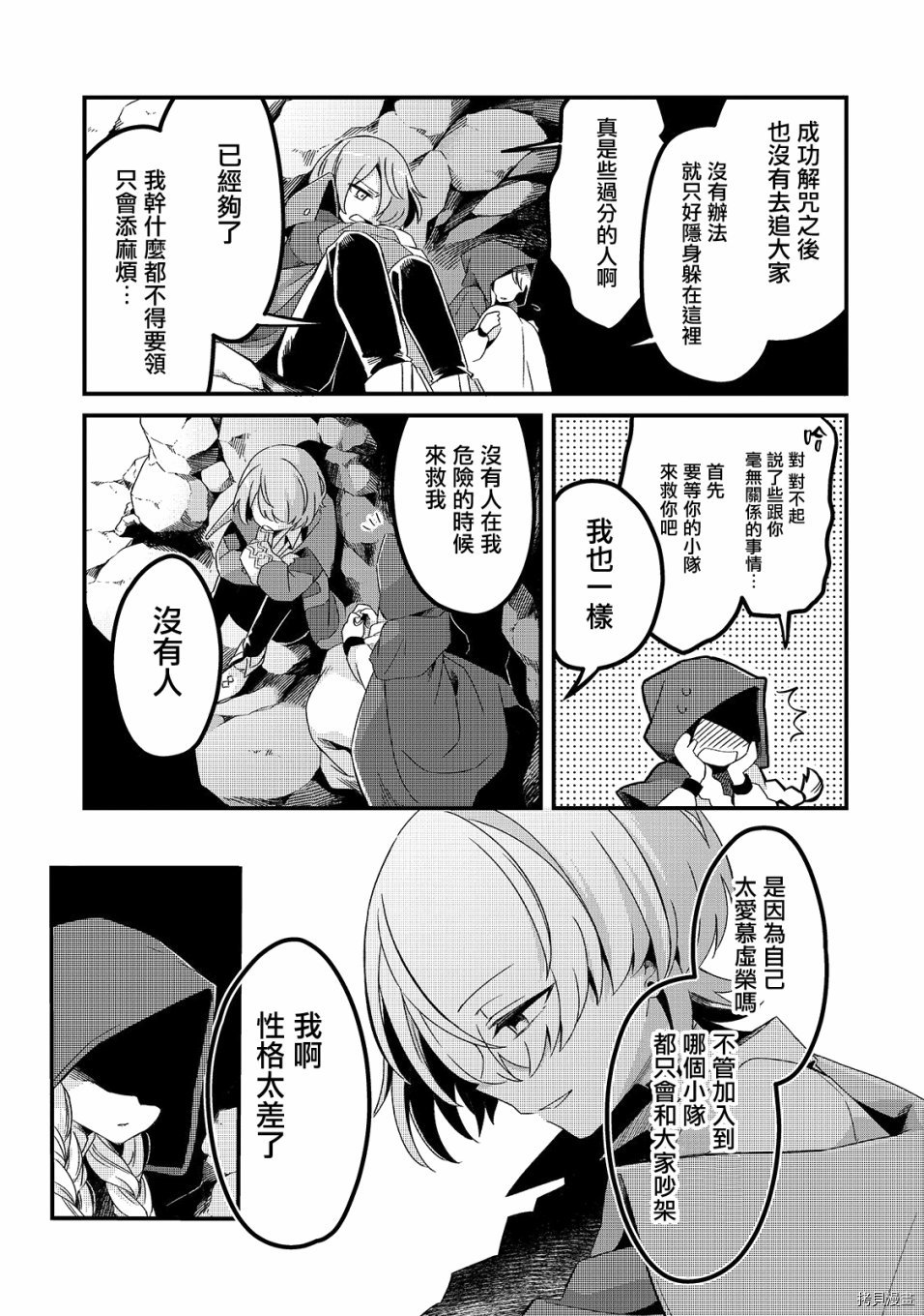 欢迎来到流放者食堂！[拷贝漫画]韩漫全集-第04话无删减无遮挡章节图片 