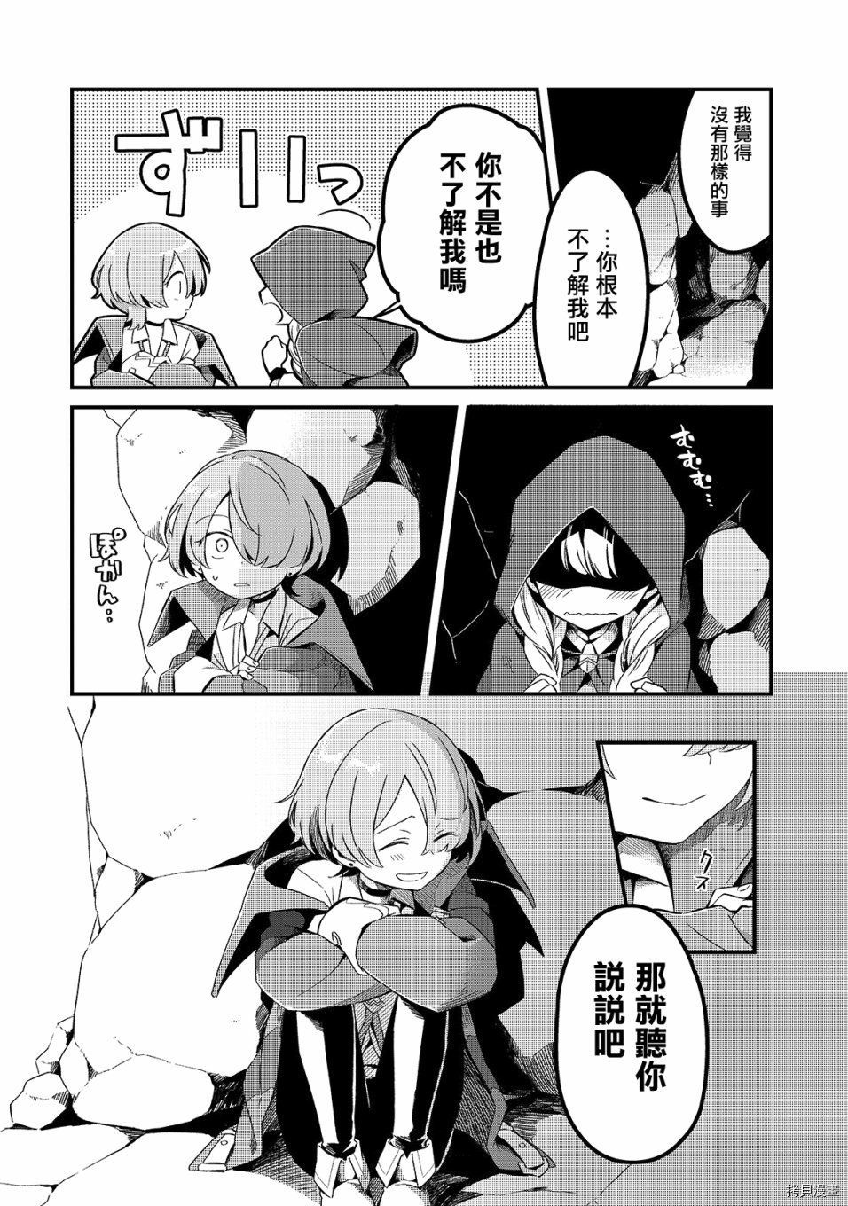欢迎来到流放者食堂！[拷贝漫画]韩漫全集-第04话无删减无遮挡章节图片 