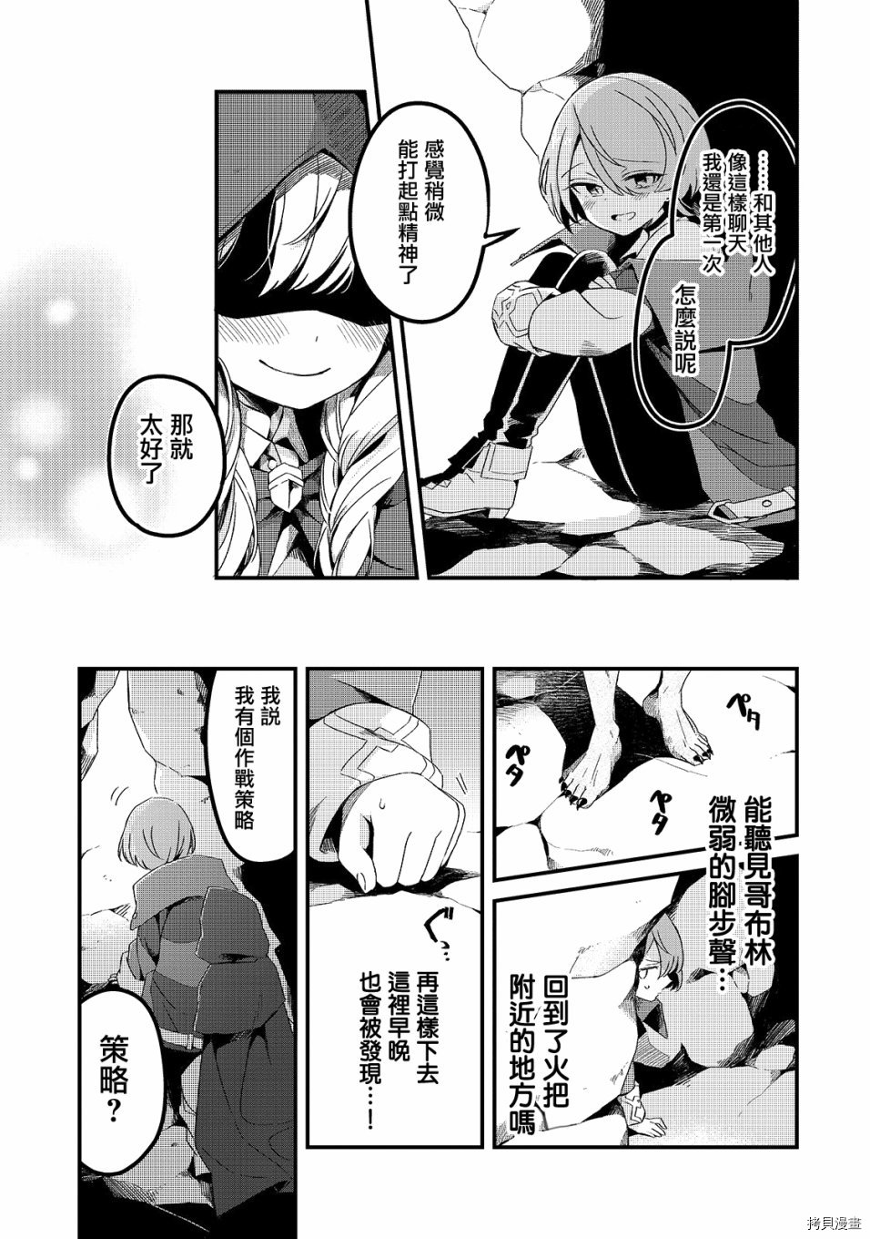 欢迎来到流放者食堂！[拷贝漫画]韩漫全集-第04话无删减无遮挡章节图片 