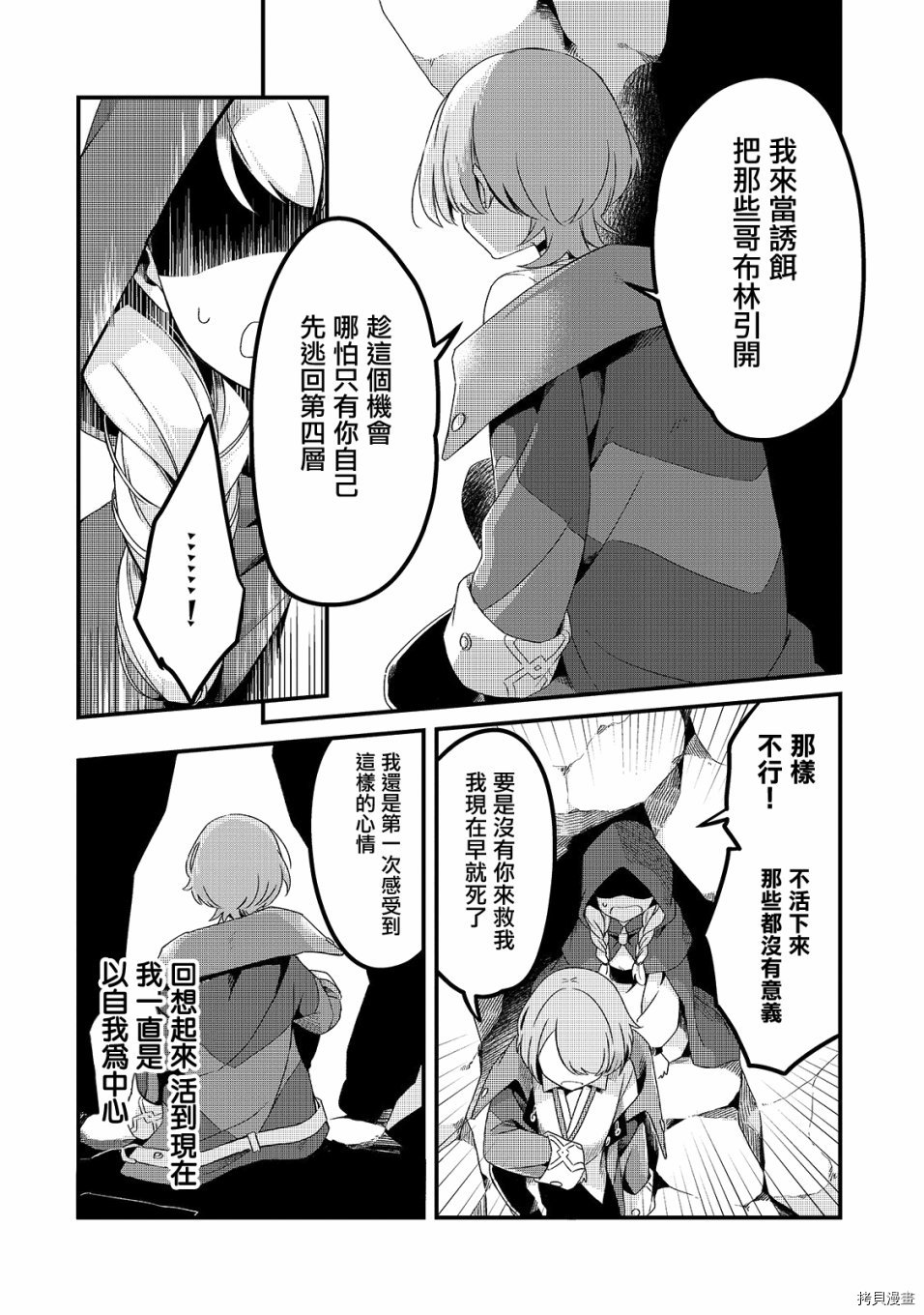 欢迎来到流放者食堂！[拷贝漫画]韩漫全集-第04话无删减无遮挡章节图片 