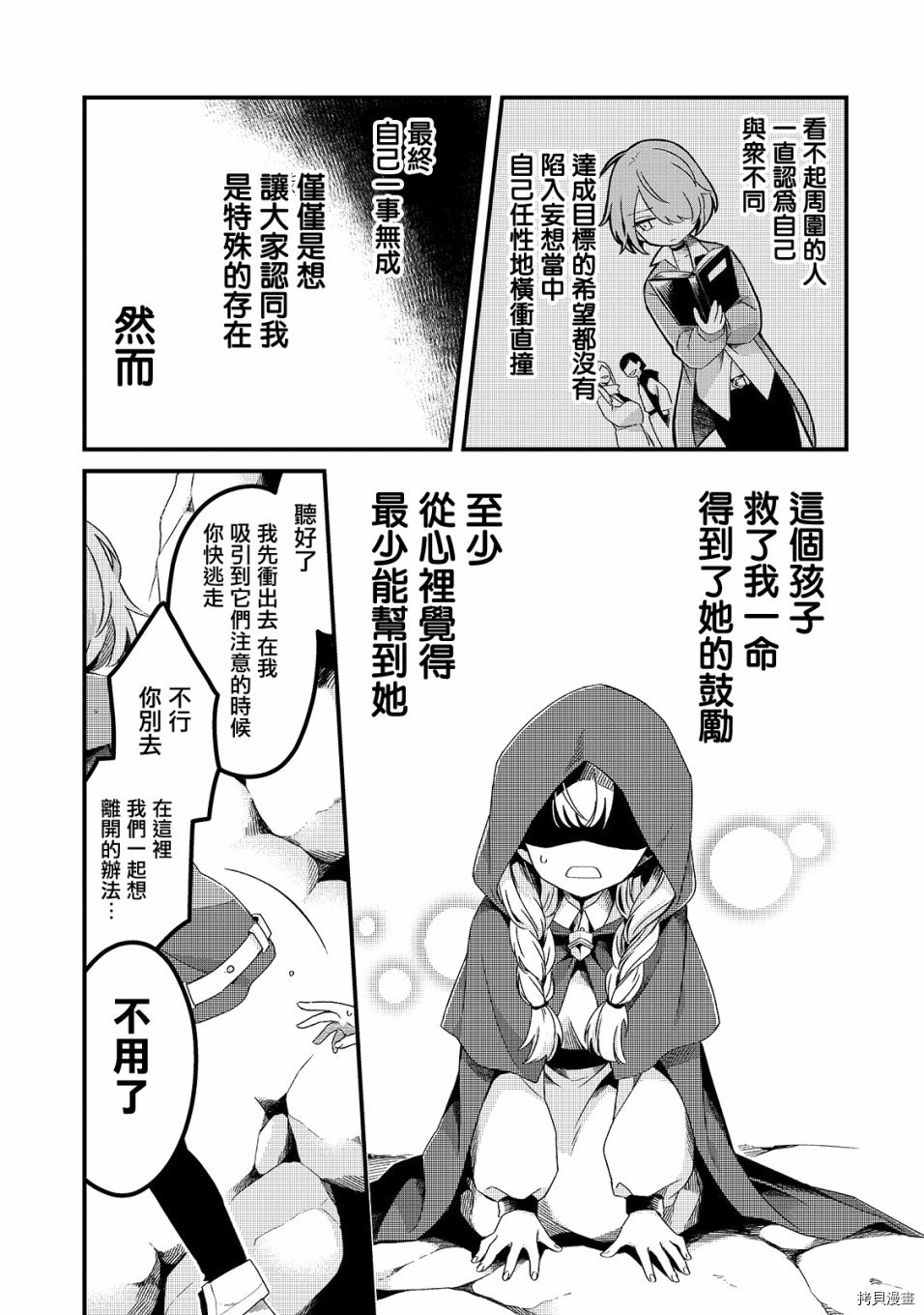 欢迎来到流放者食堂！[拷贝漫画]韩漫全集-第04话无删减无遮挡章节图片 