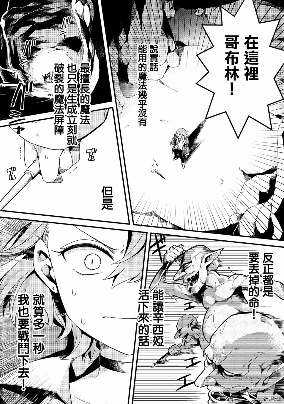 欢迎来到流放者食堂！[拷贝漫画]韩漫全集-第04话无删减无遮挡章节图片 