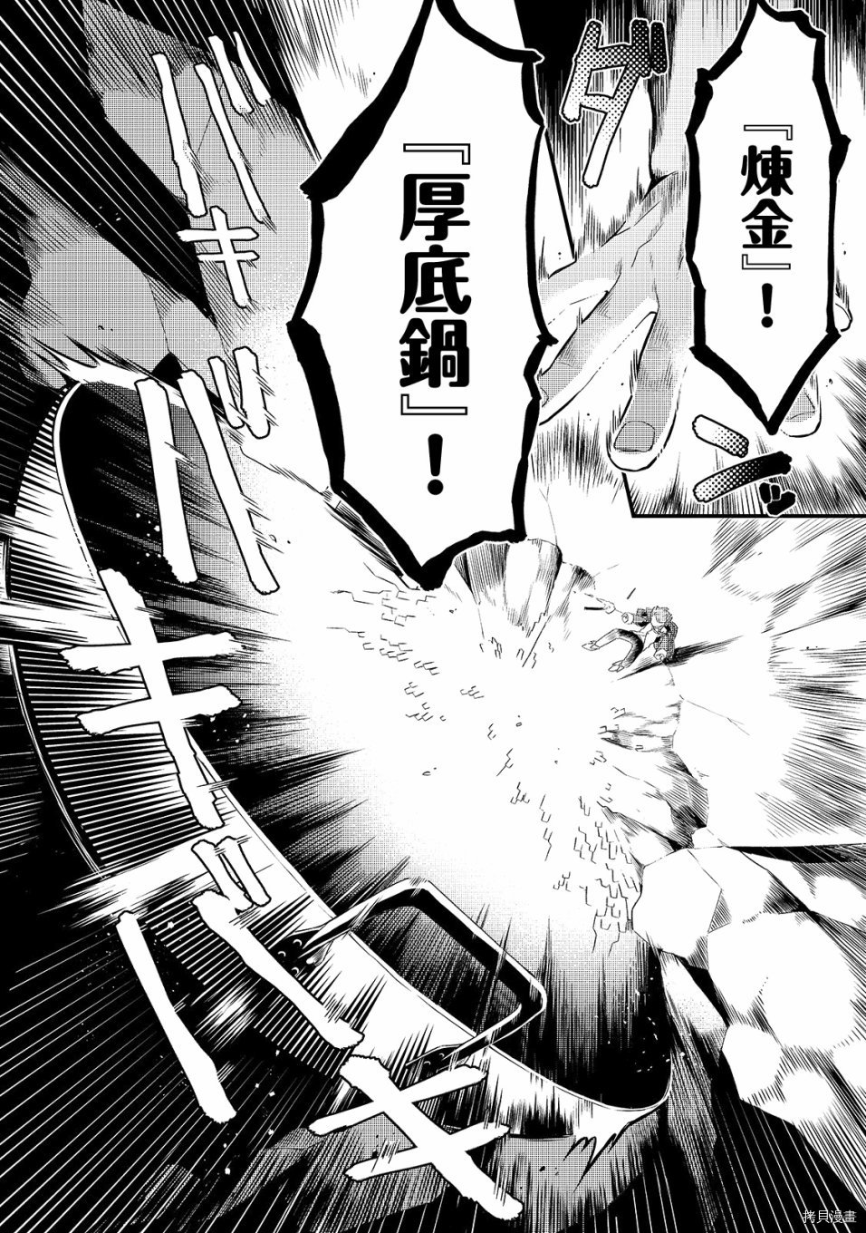 欢迎来到流放者食堂！[拷贝漫画]韩漫全集-第04话无删减无遮挡章节图片 