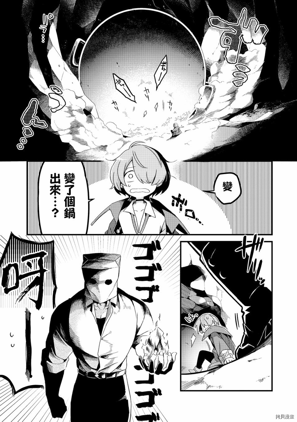 欢迎来到流放者食堂！[拷贝漫画]韩漫全集-第04话无删减无遮挡章节图片 