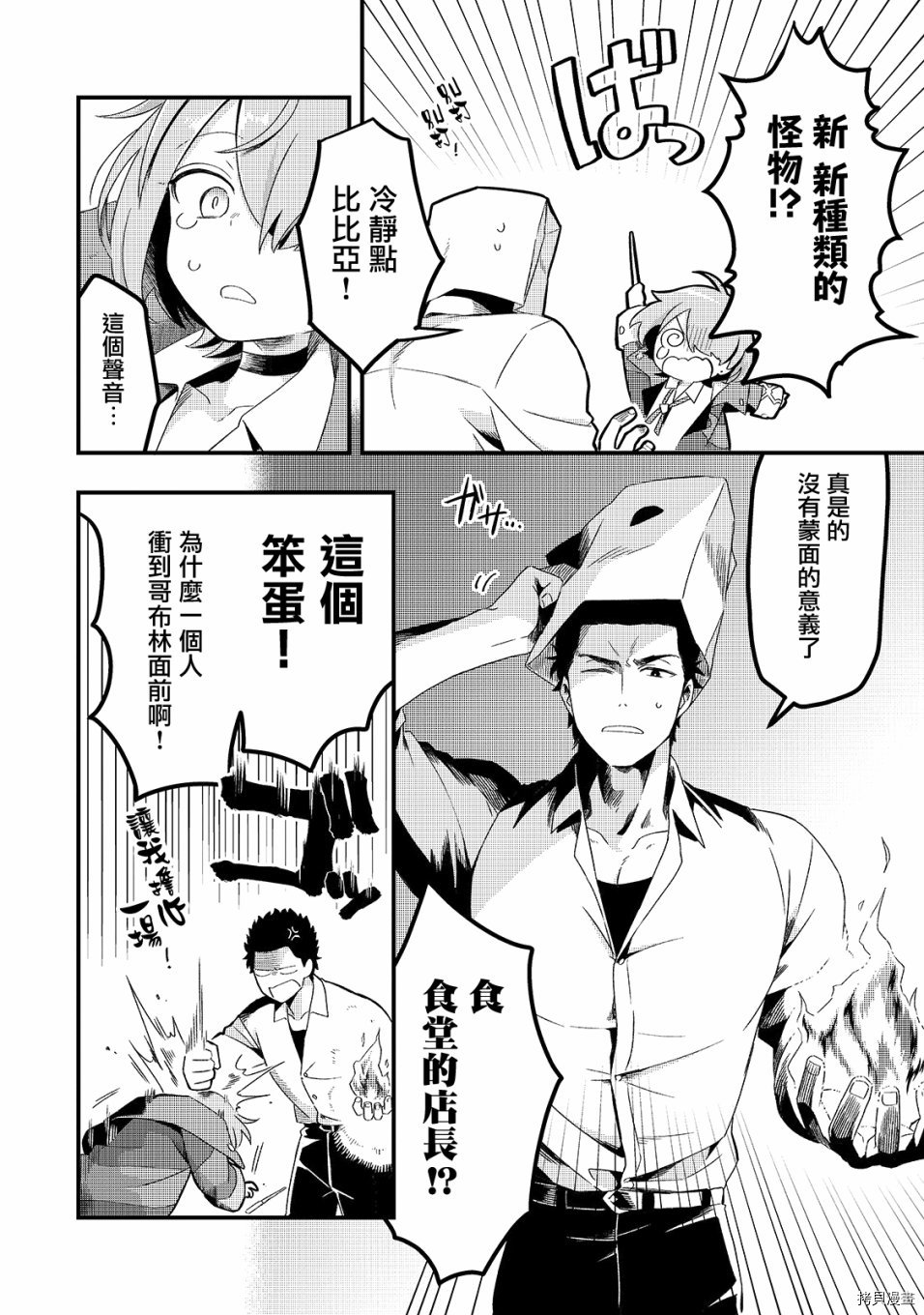 欢迎来到流放者食堂！[拷贝漫画]韩漫全集-第04话无删减无遮挡章节图片 
