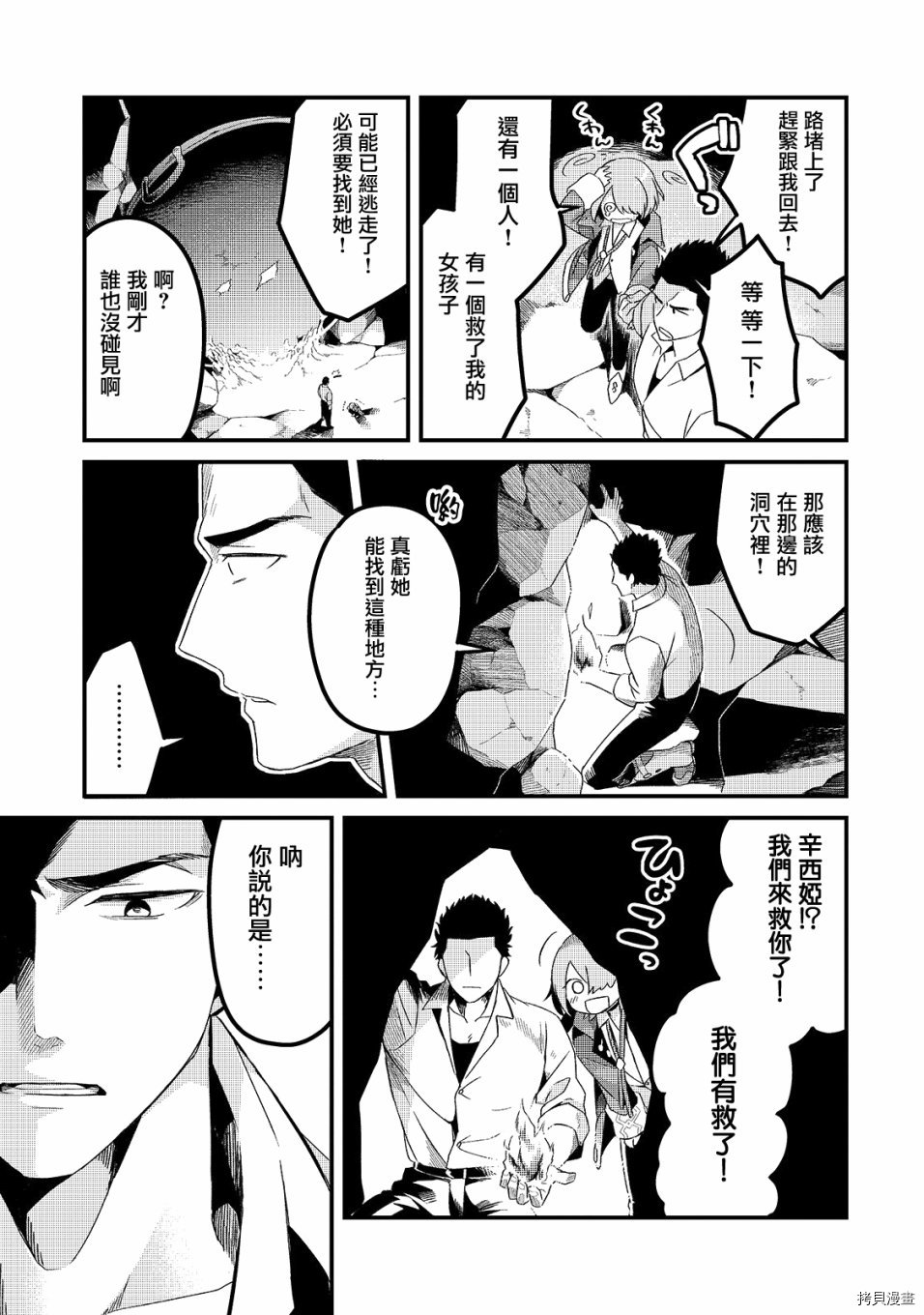 欢迎来到流放者食堂！[拷贝漫画]韩漫全集-第04话无删减无遮挡章节图片 