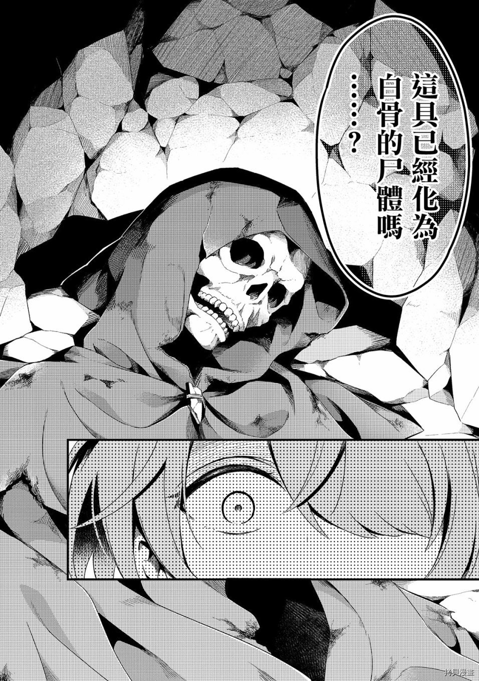 欢迎来到流放者食堂！[拷贝漫画]韩漫全集-第04话无删减无遮挡章节图片 