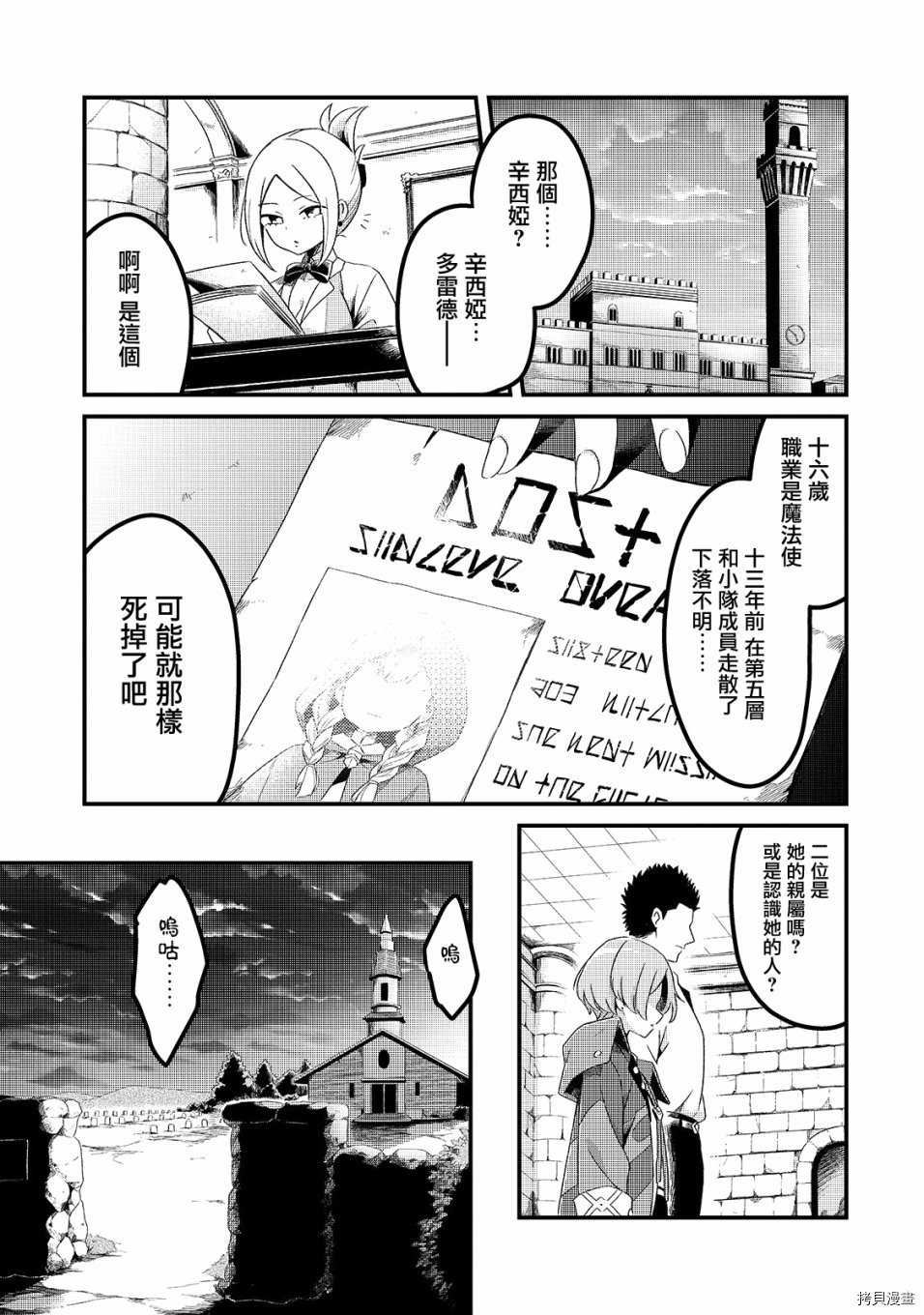 欢迎来到流放者食堂！[拷贝漫画]韩漫全集-第04话无删减无遮挡章节图片 