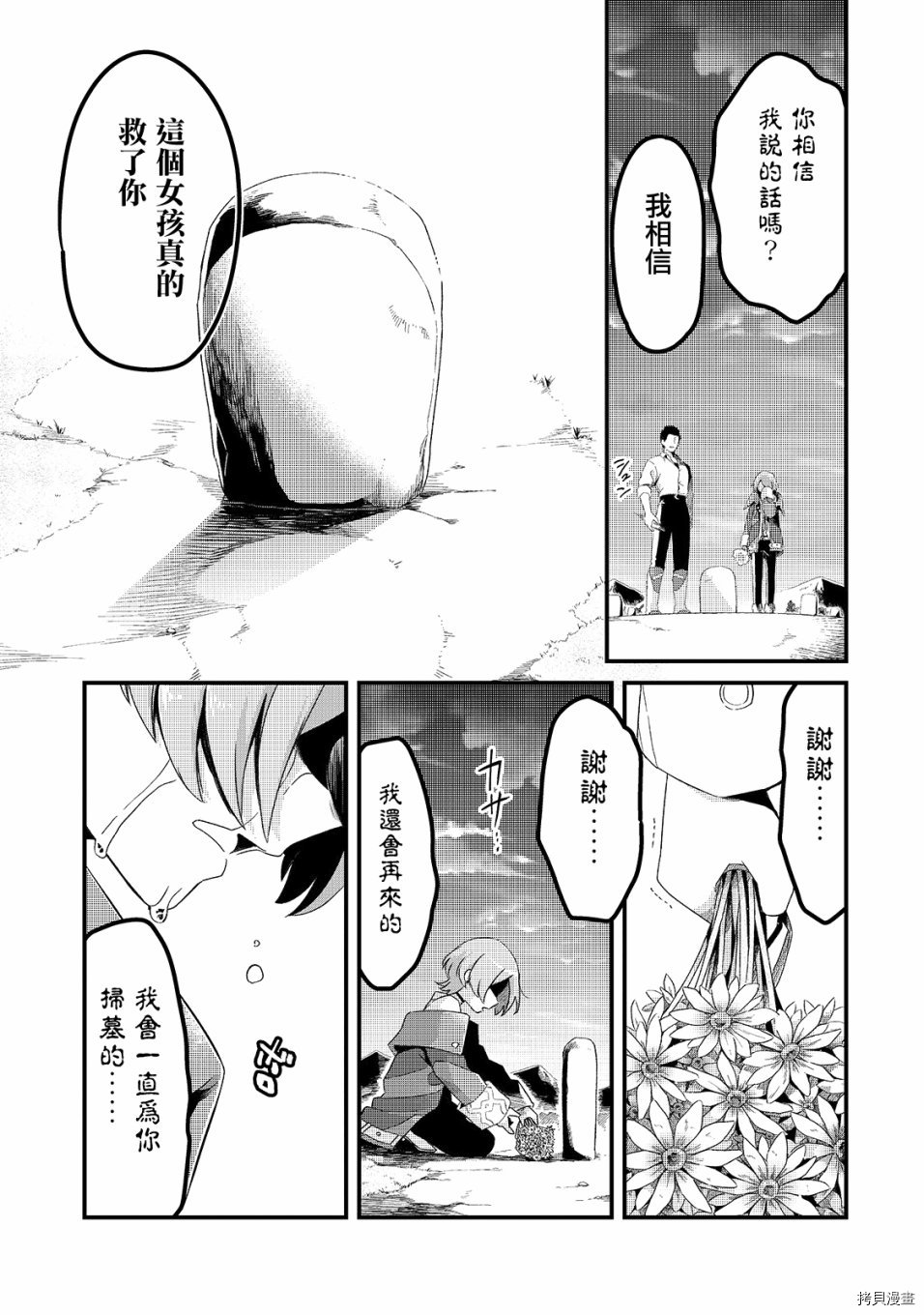 欢迎来到流放者食堂！[拷贝漫画]韩漫全集-第04话无删减无遮挡章节图片 