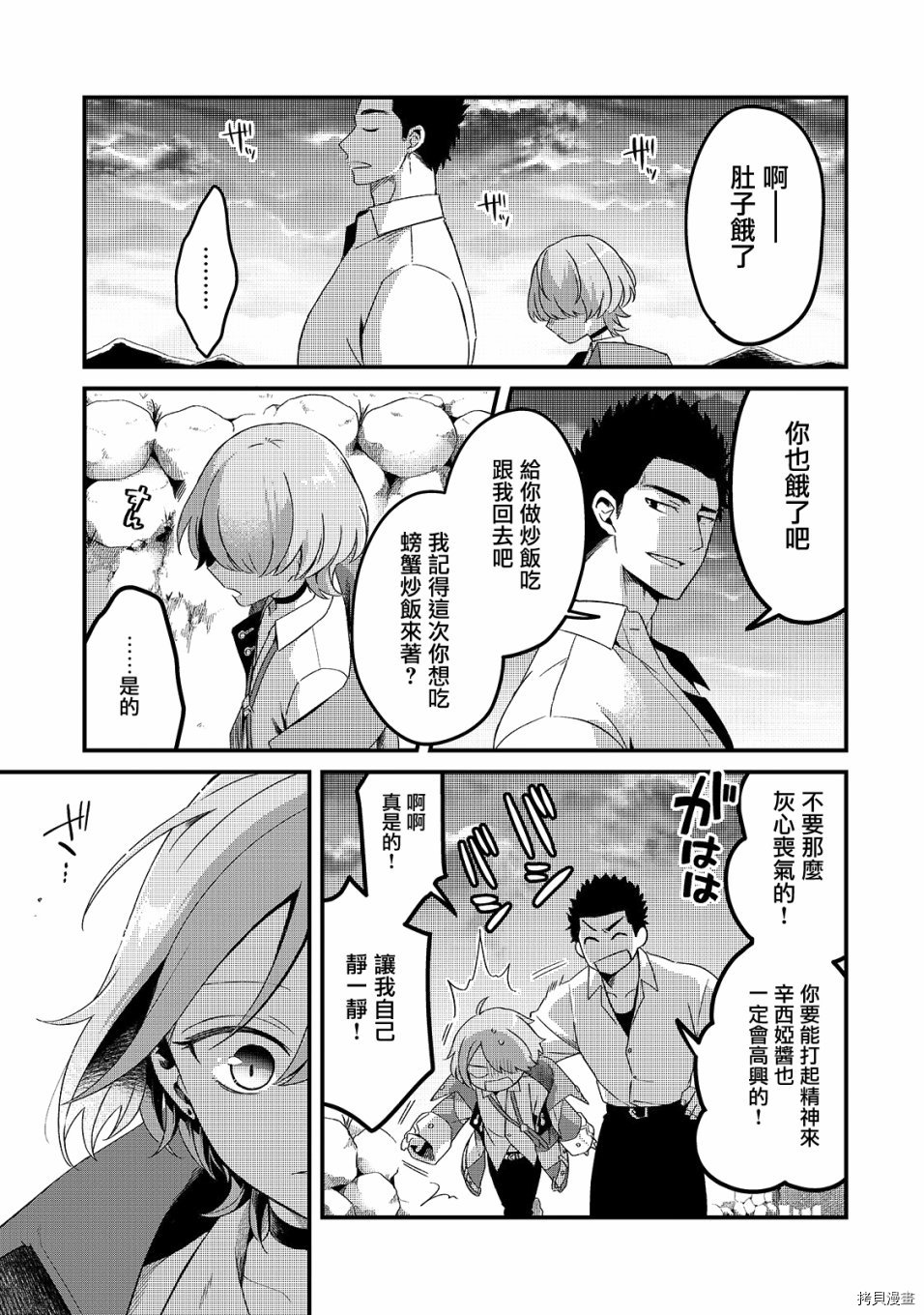 欢迎来到流放者食堂！[拷贝漫画]韩漫全集-第04话无删减无遮挡章节图片 
