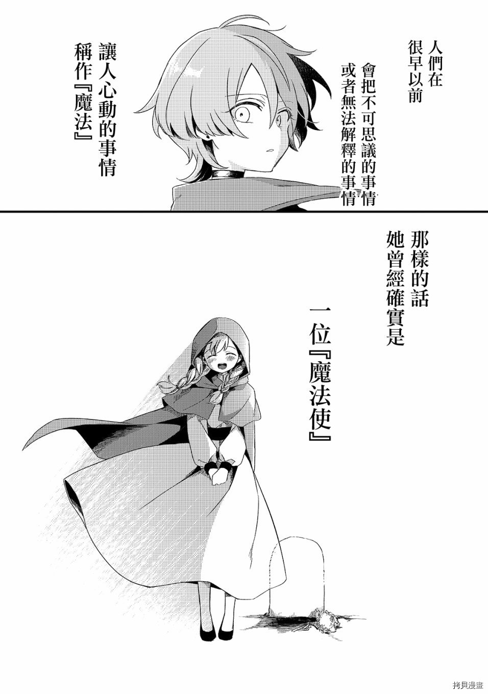 欢迎来到流放者食堂！[拷贝漫画]韩漫全集-第04话无删减无遮挡章节图片 