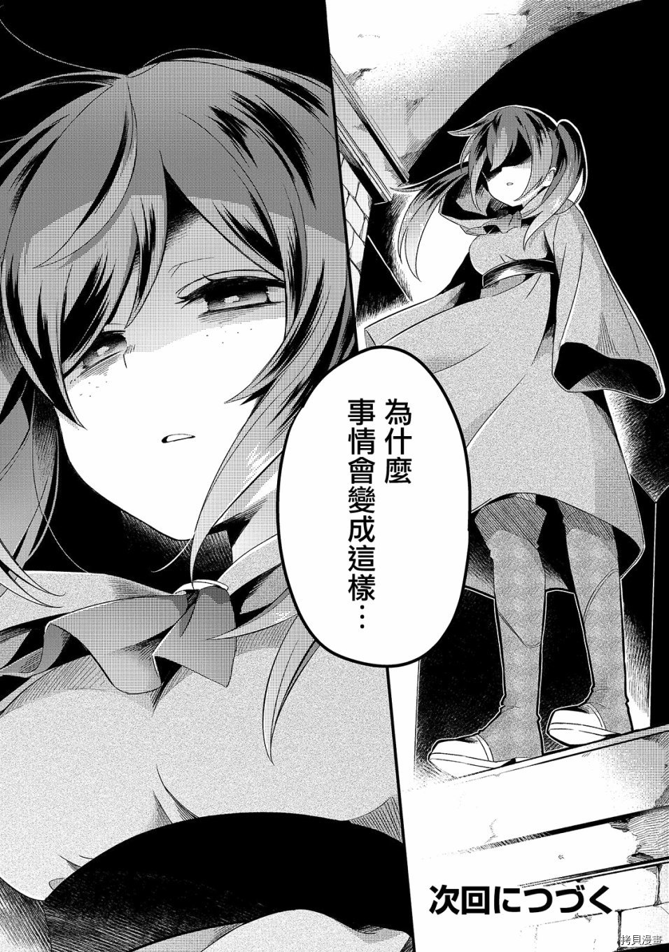 欢迎来到流放者食堂！[拷贝漫画]韩漫全集-第04话无删减无遮挡章节图片 