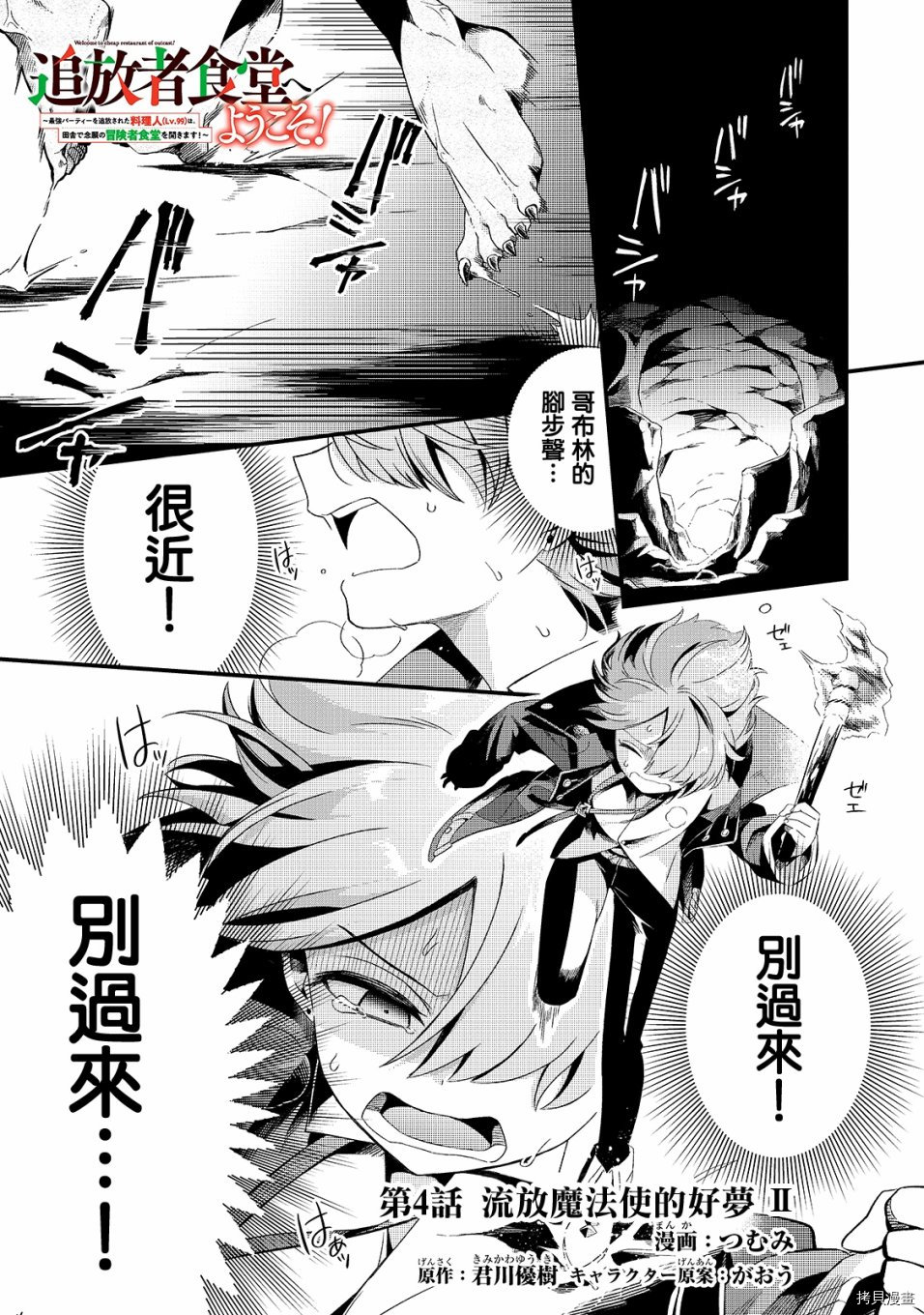欢迎来到流放者食堂！[拷贝漫画]韩漫全集-第04话无删减无遮挡章节图片 