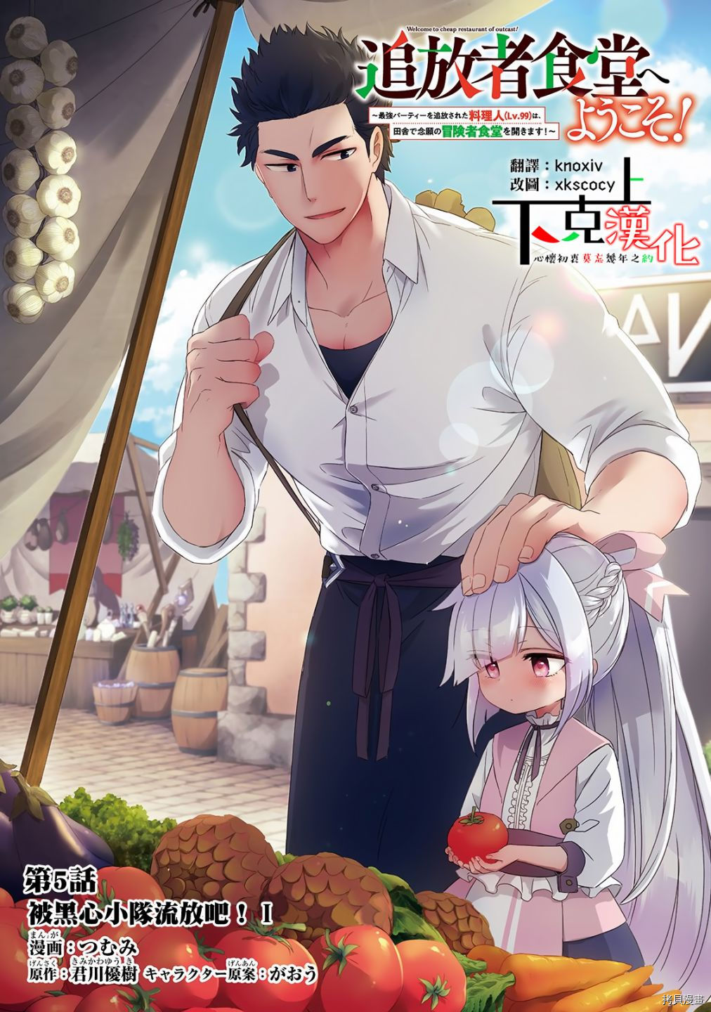 欢迎来到流放者食堂！[拷贝漫画]韩漫全集-第05话无删减无遮挡章节图片 