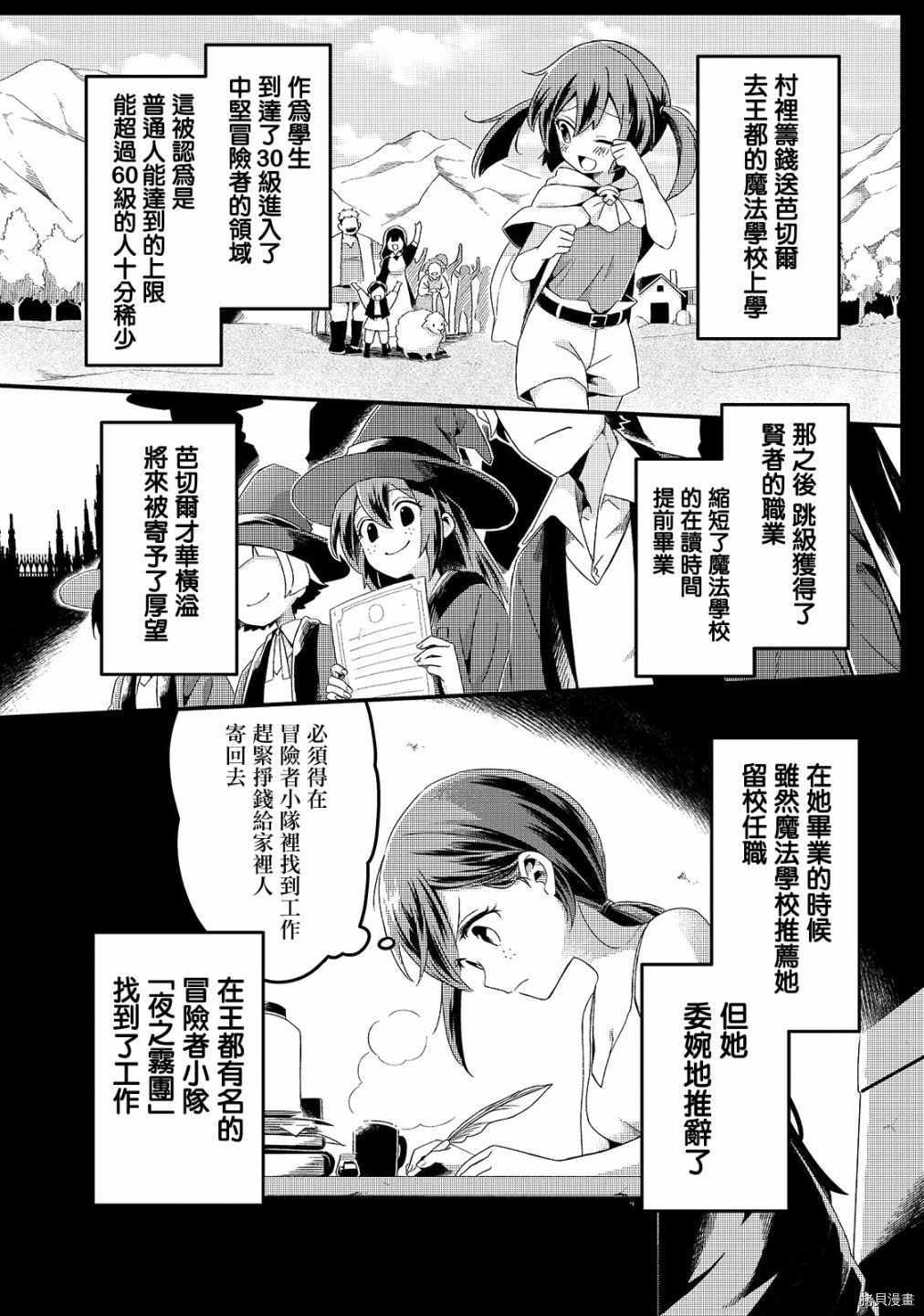 欢迎来到流放者食堂！[拷贝漫画]韩漫全集-第05话无删减无遮挡章节图片 