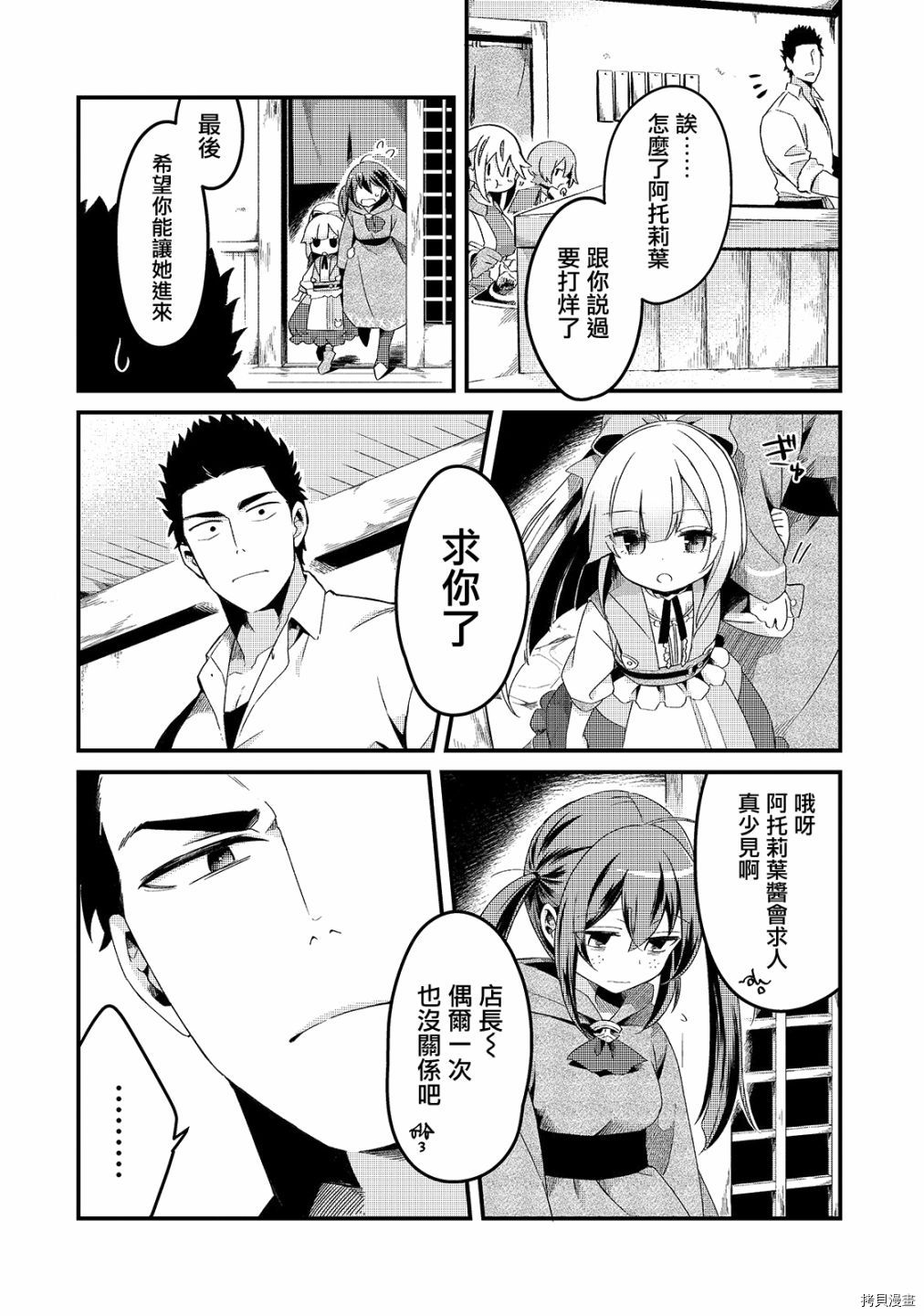 欢迎来到流放者食堂！[拷贝漫画]韩漫全集-第05话无删减无遮挡章节图片 