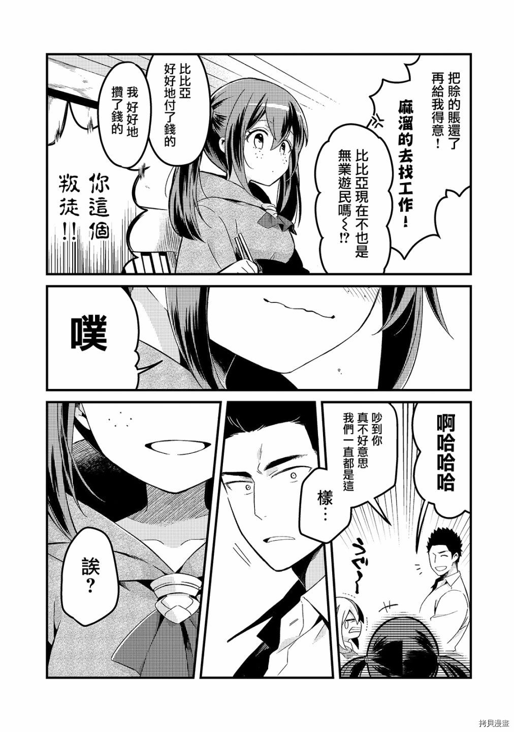 欢迎来到流放者食堂！[拷贝漫画]韩漫全集-第05话无删减无遮挡章节图片 
